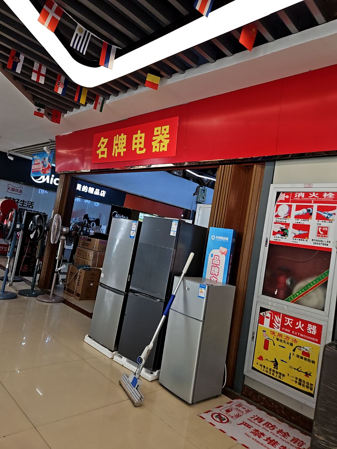 名牌电器(蚌埠中恒商贸城店)