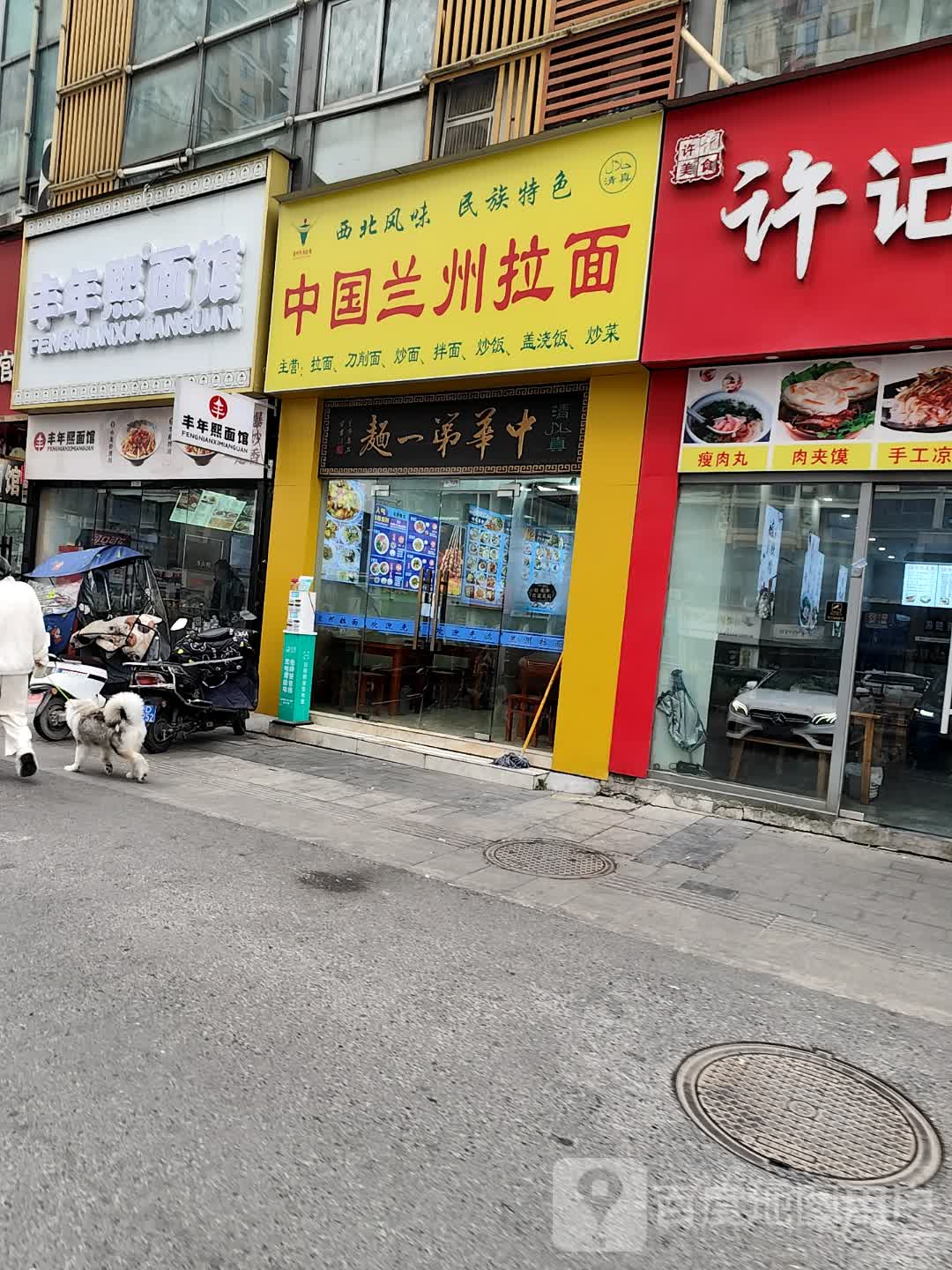 清真中国兰州拉面