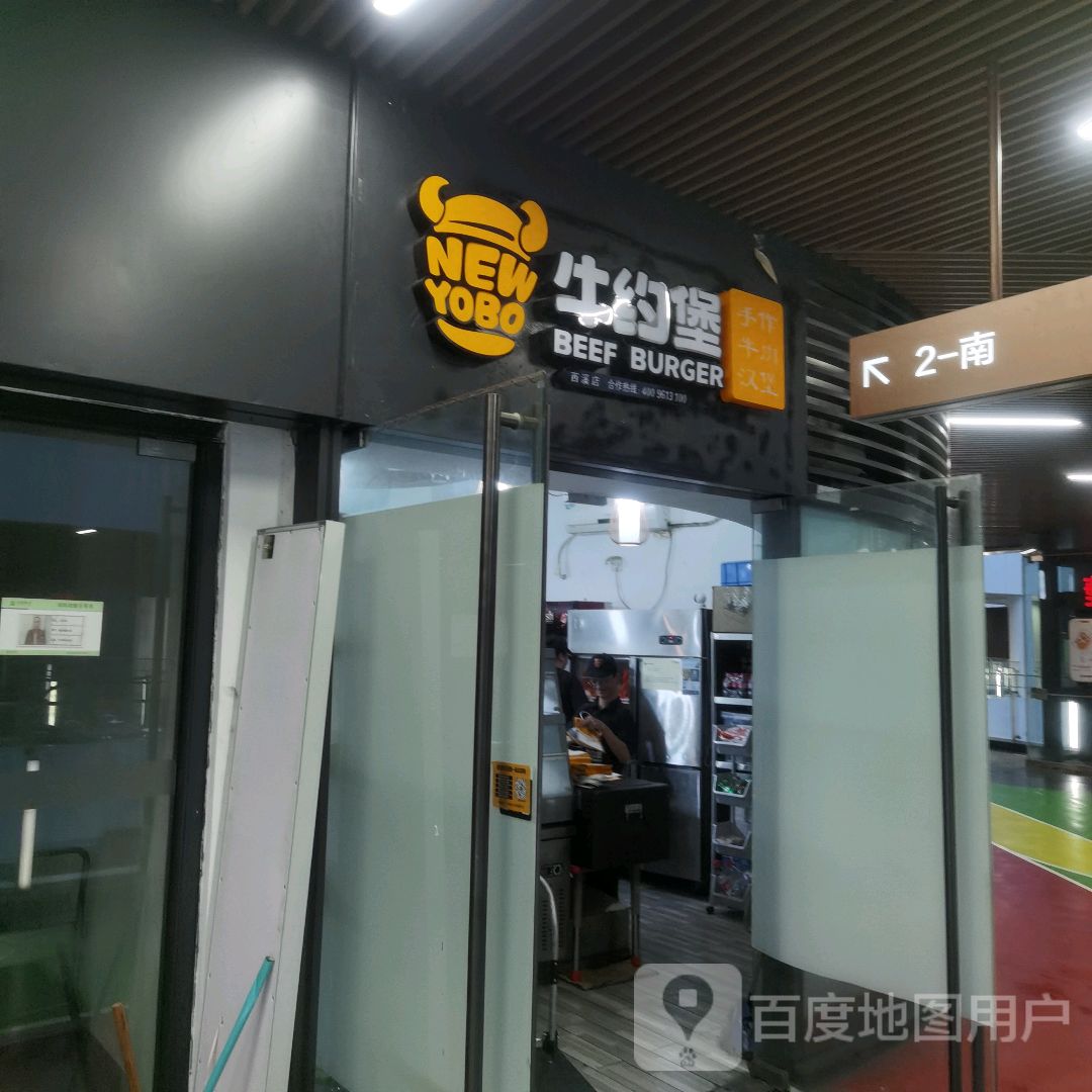 牛约翰·手作牛肉汉堡(西溪新店)