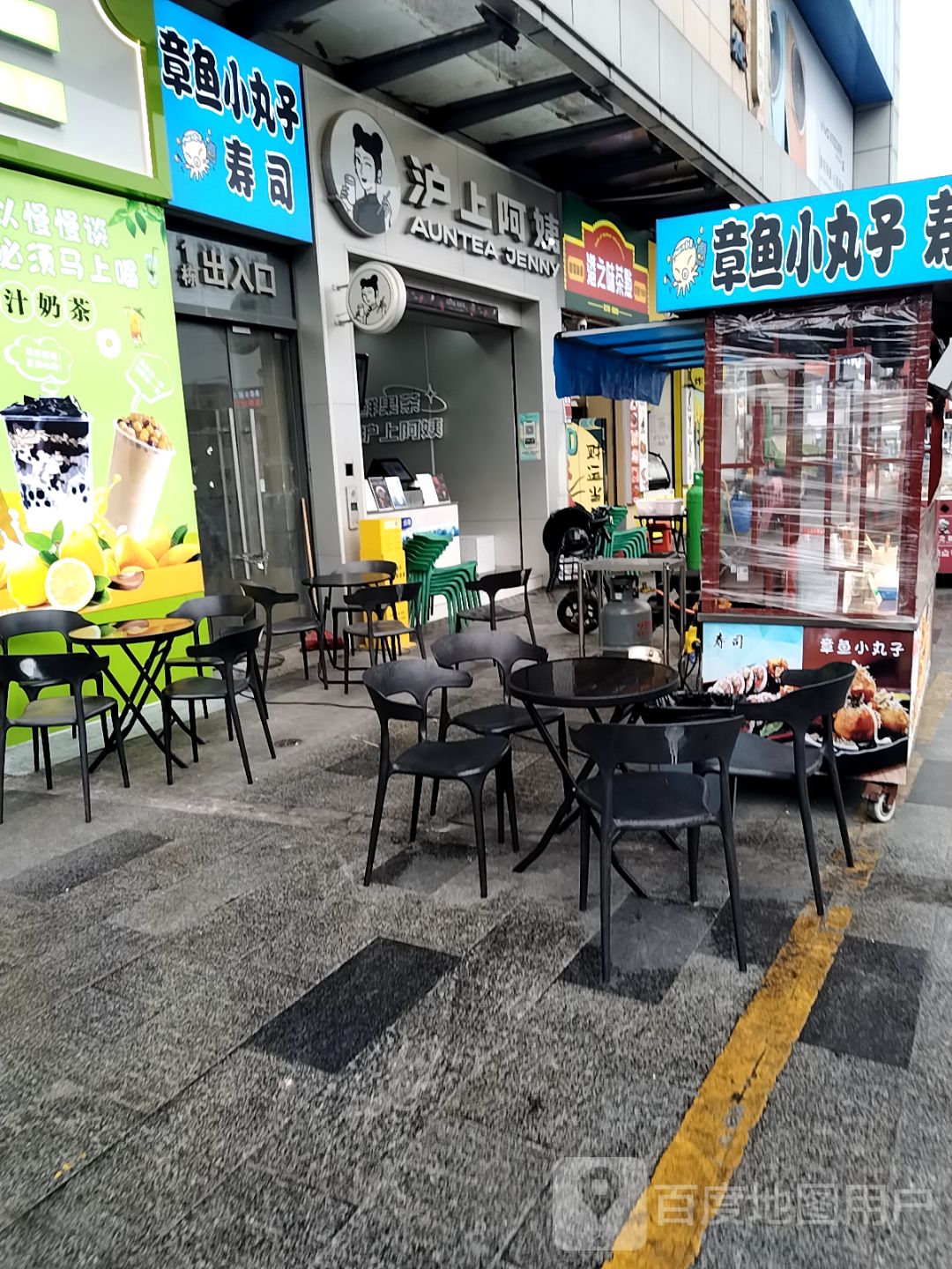 章鱼小丸子寿司(万荟时代店)