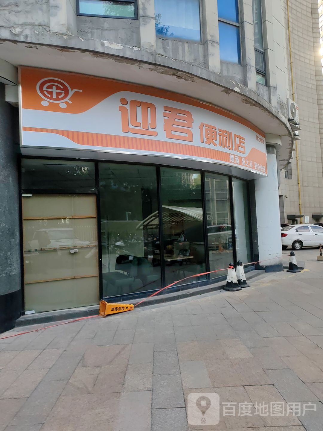 迎君便利店(商之都胜利中路店)