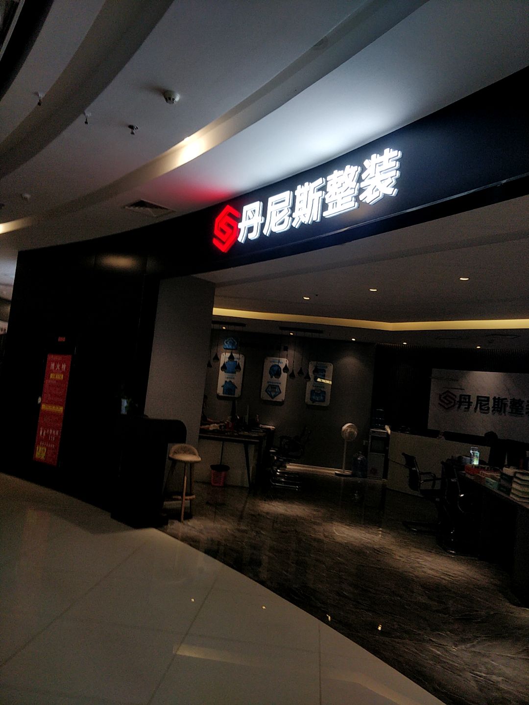 丹尼斯整装(东盟国际商贸城店)