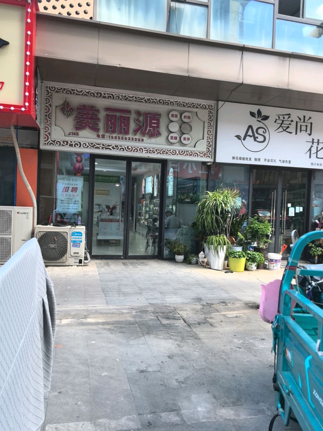 美丽源(香港财富广场店)