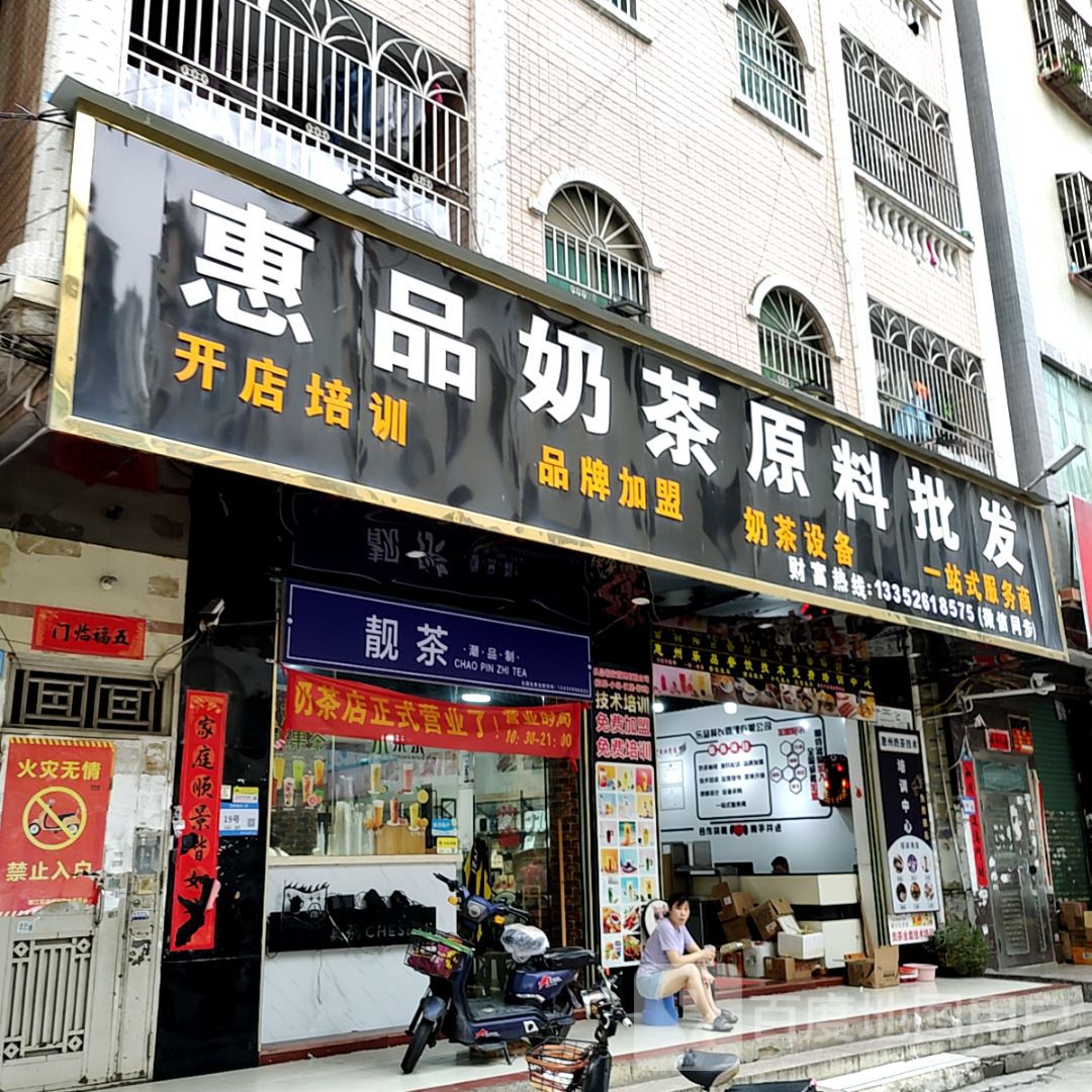 惠品奶茶原料批发