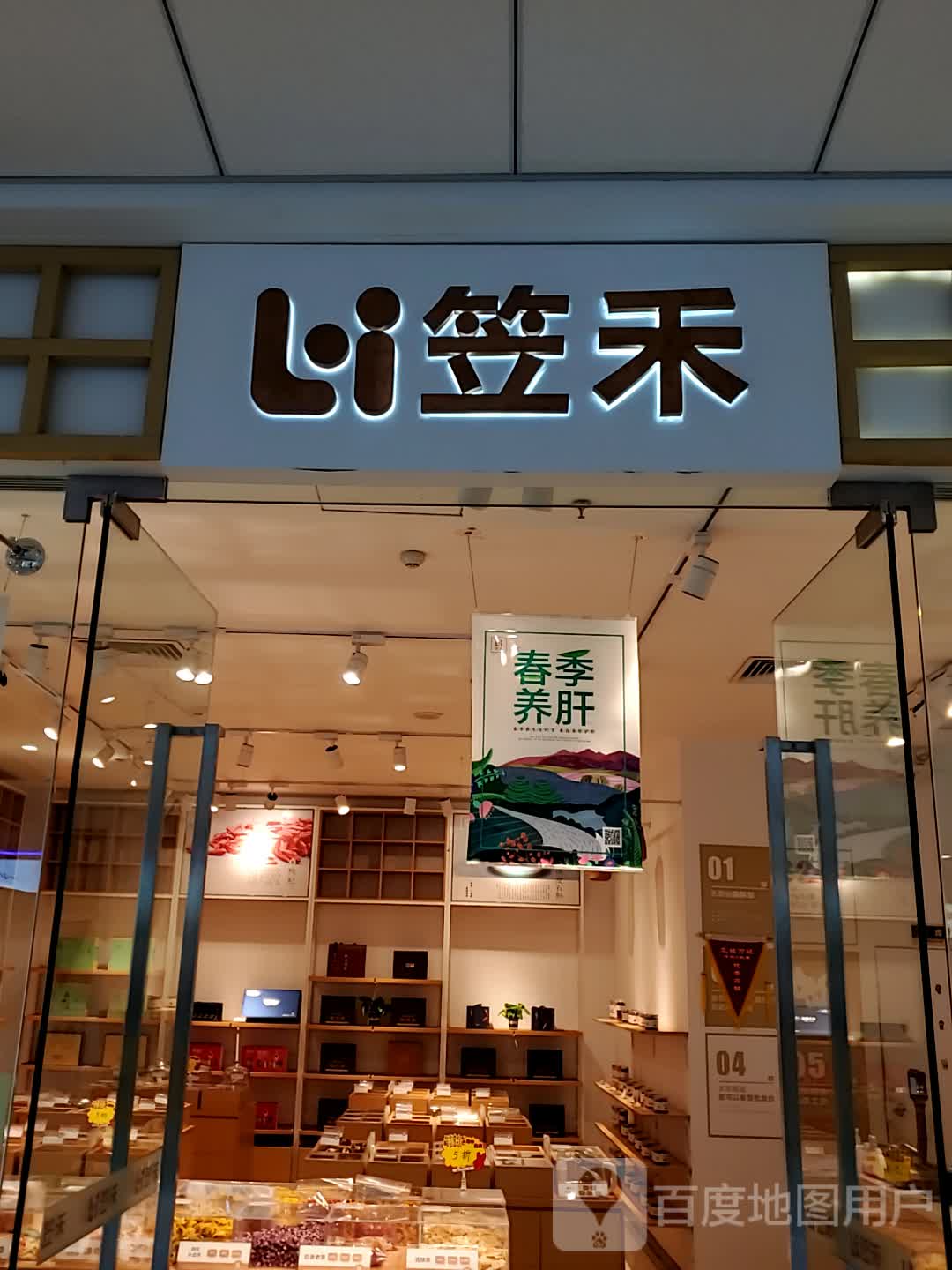 笠禾(万达广场合肥北城店)