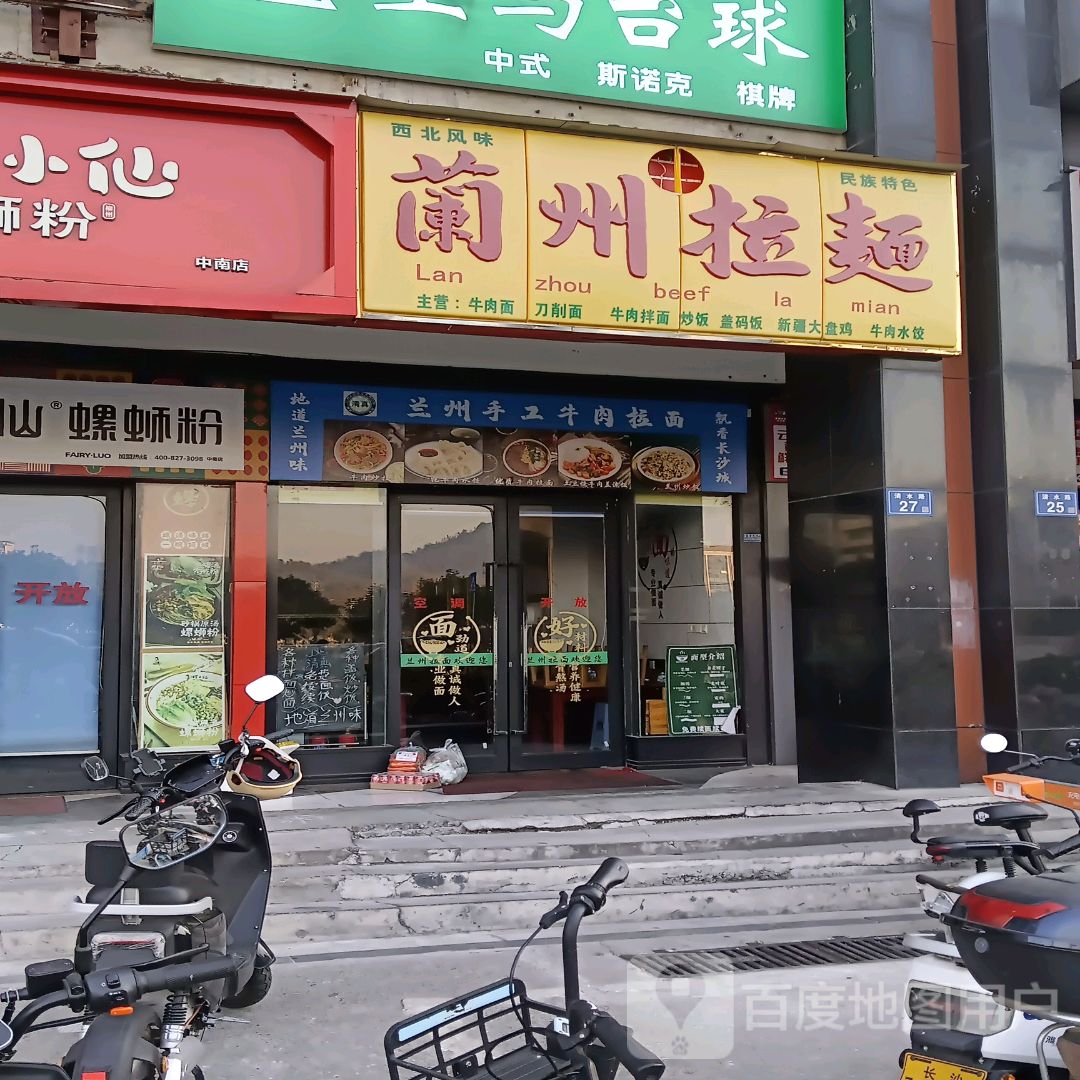 清真兰州拉面(中南·麓南商业广场店)