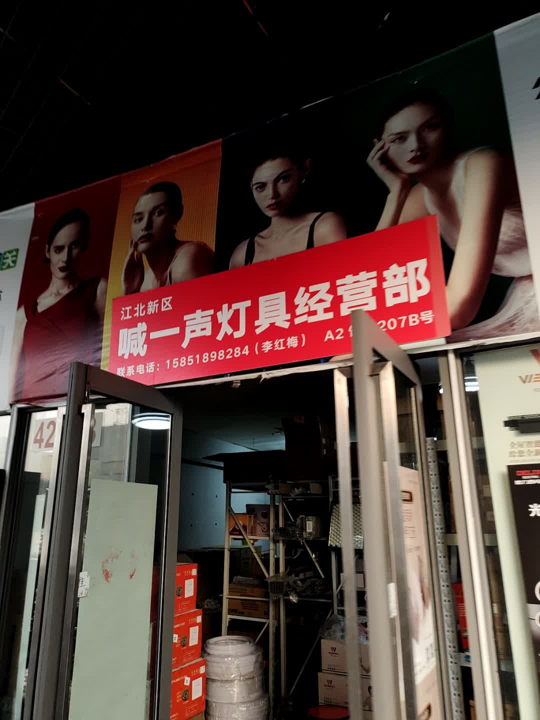 一声喊