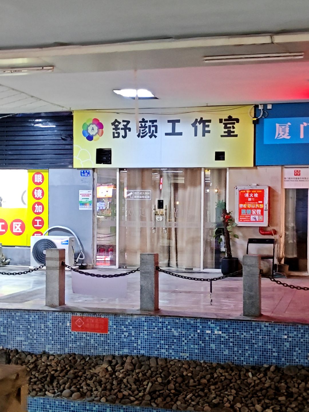 舒颜工作室(明发商业广场店)