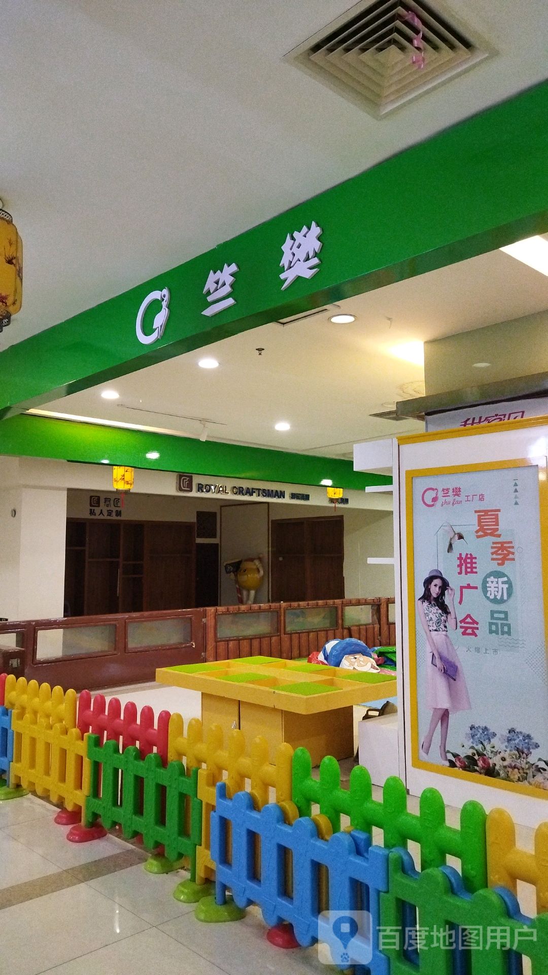 竺樊(兴沥雄广场店)