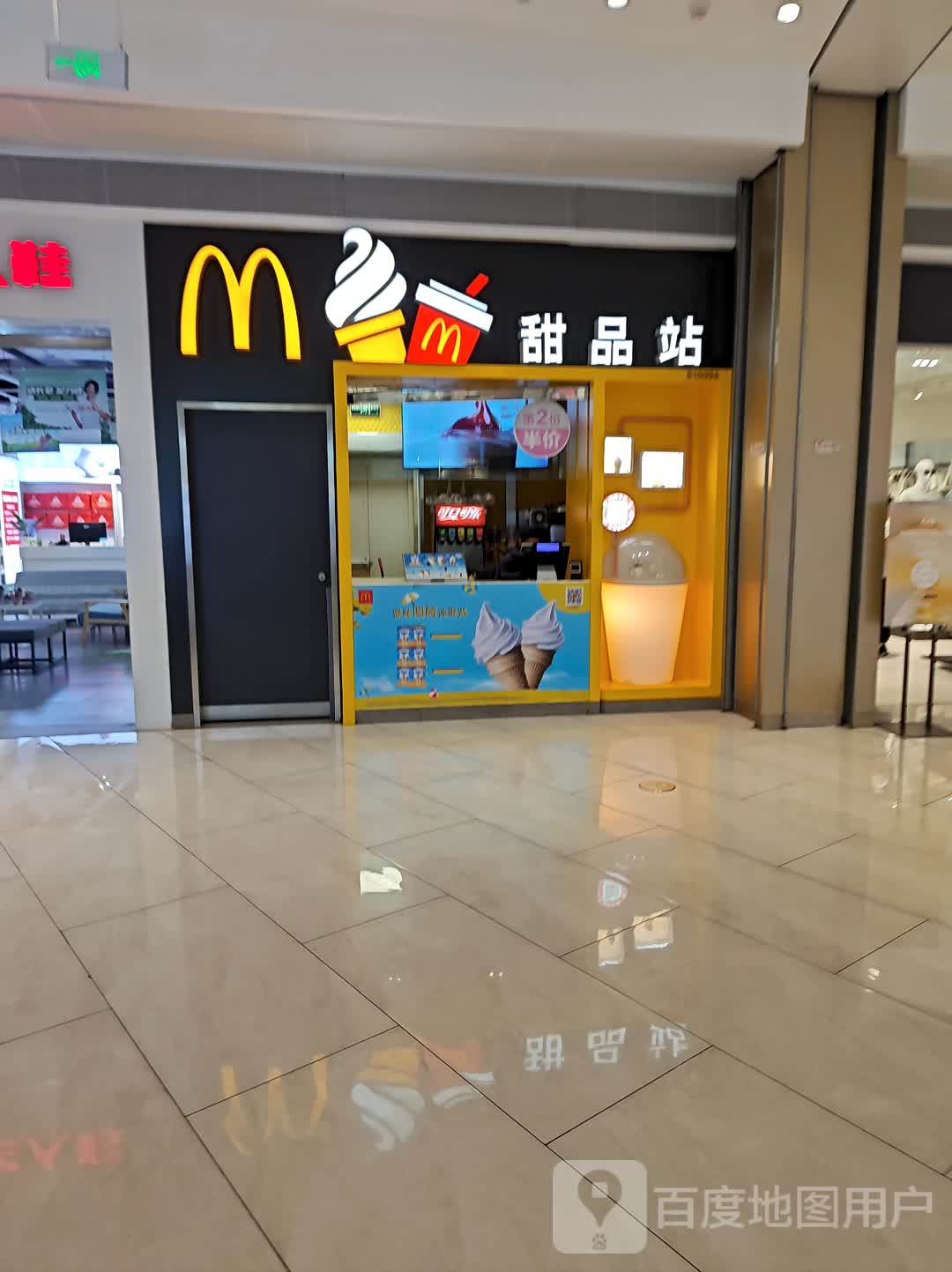 麦当劳甜品站(攀枝花银泰城店)