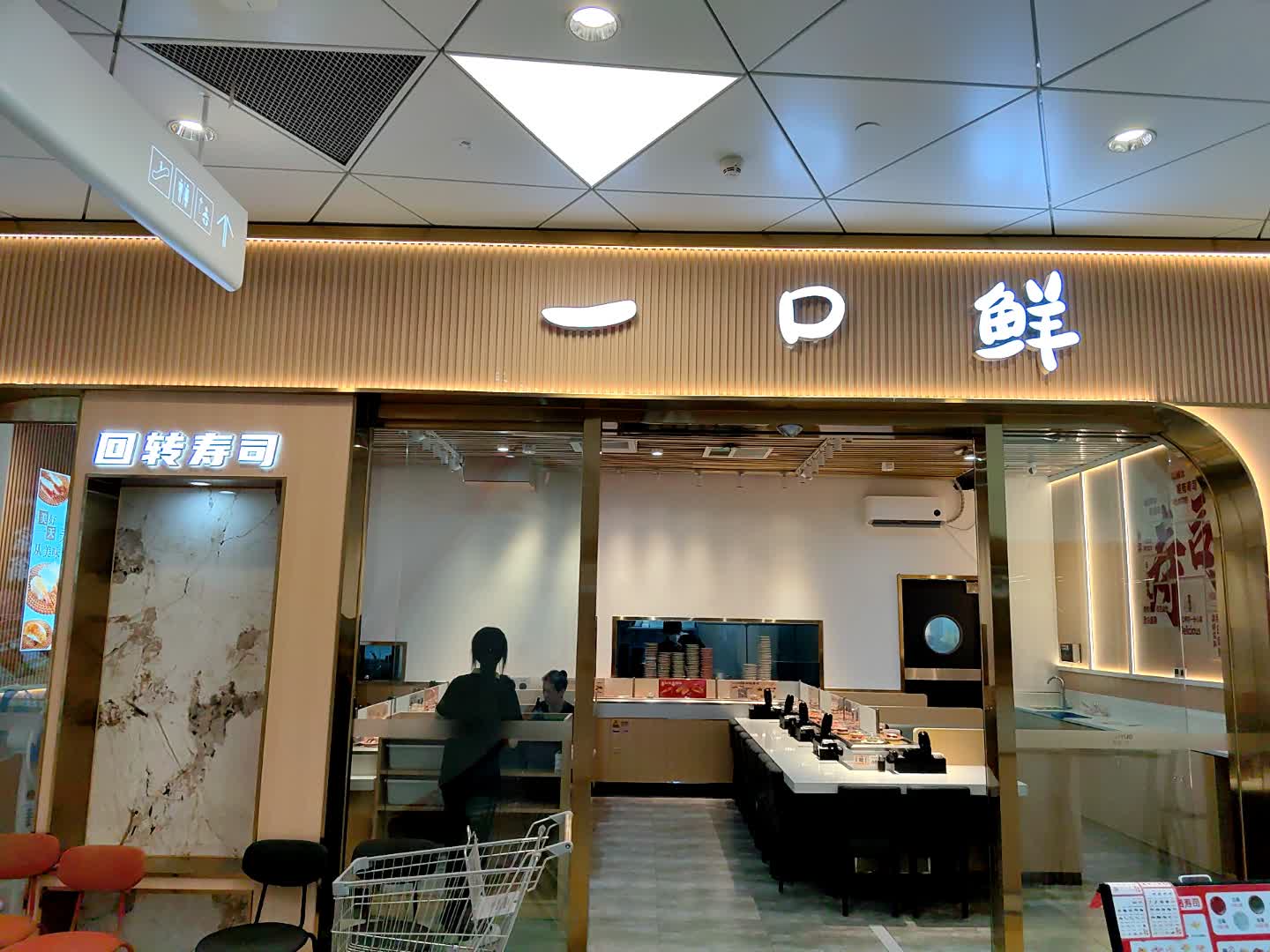 一口鲜(惠州吾悦广场店)