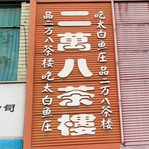 四川省绵阳市江油市北环路武都镇德阳市商业银行(武都支行)东北方向