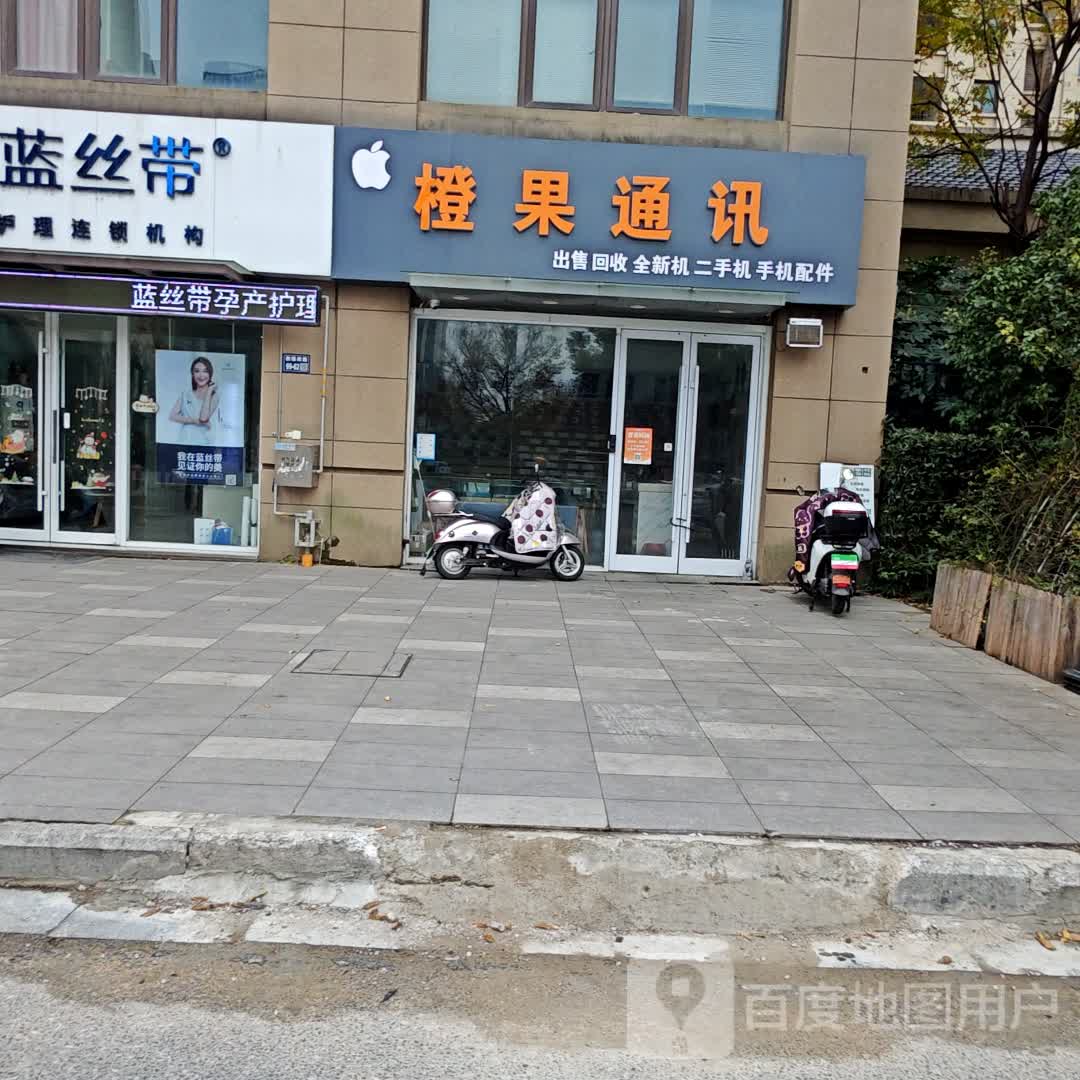 橙果通讯(泰州万象城店)