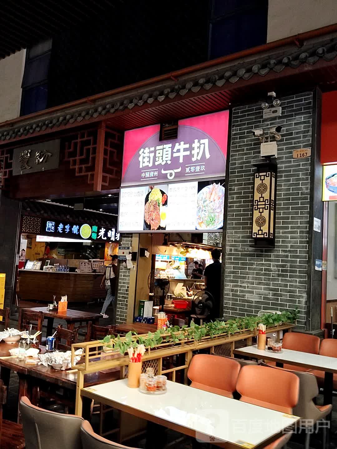 街头牛扒(商业中心)