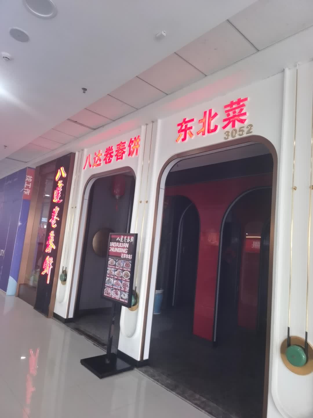 东北菜(万达广场海口秀英店)