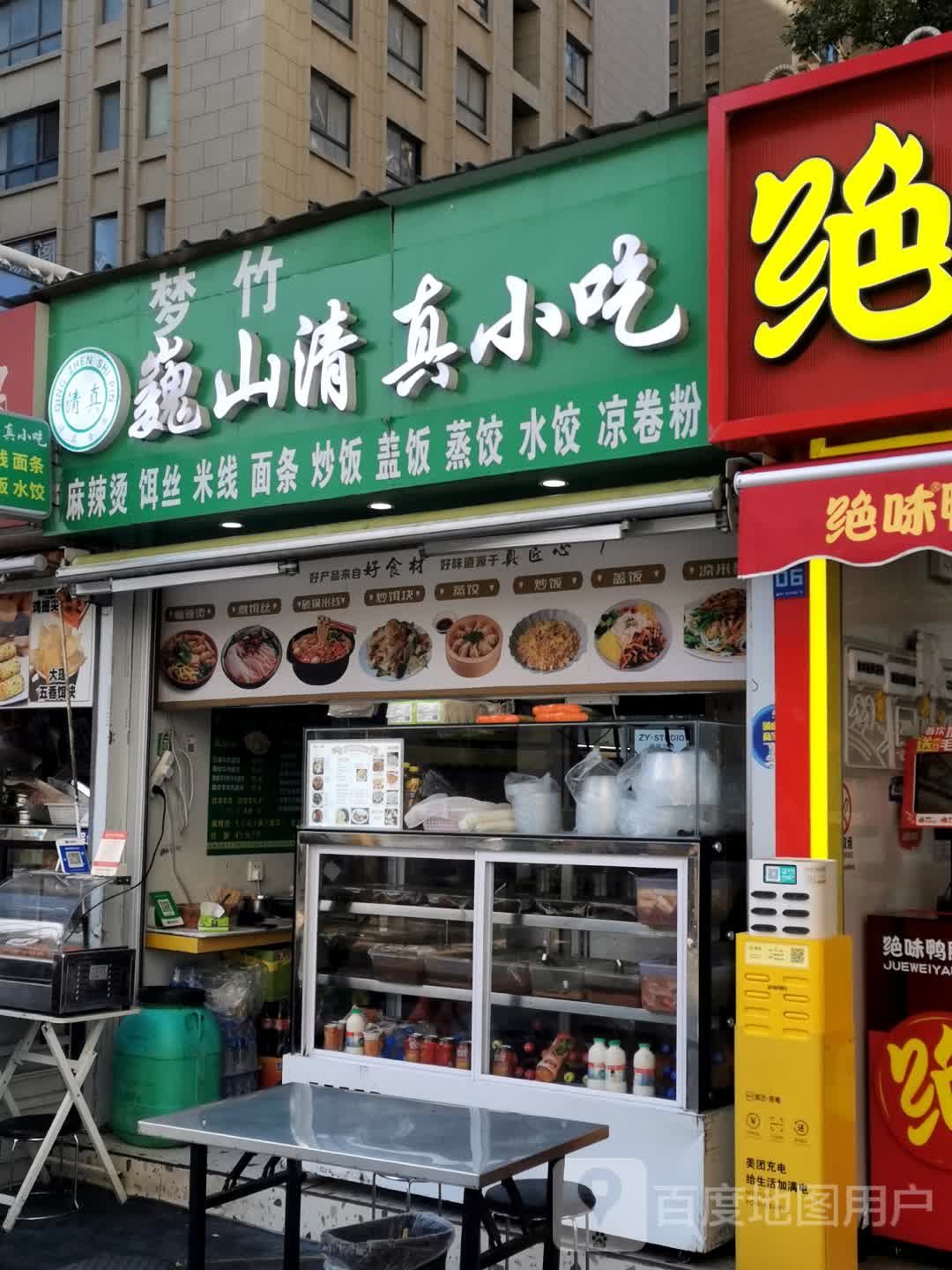 梦竹巍山清真小吃(昆百大泰业城店)