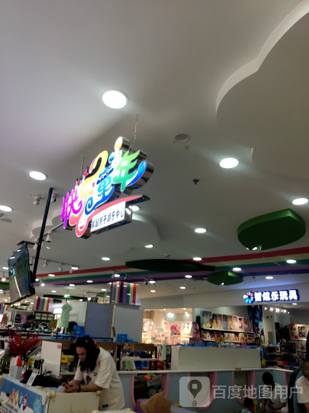 快乐童年家庭亲子游乐中心(万达广场台东店)