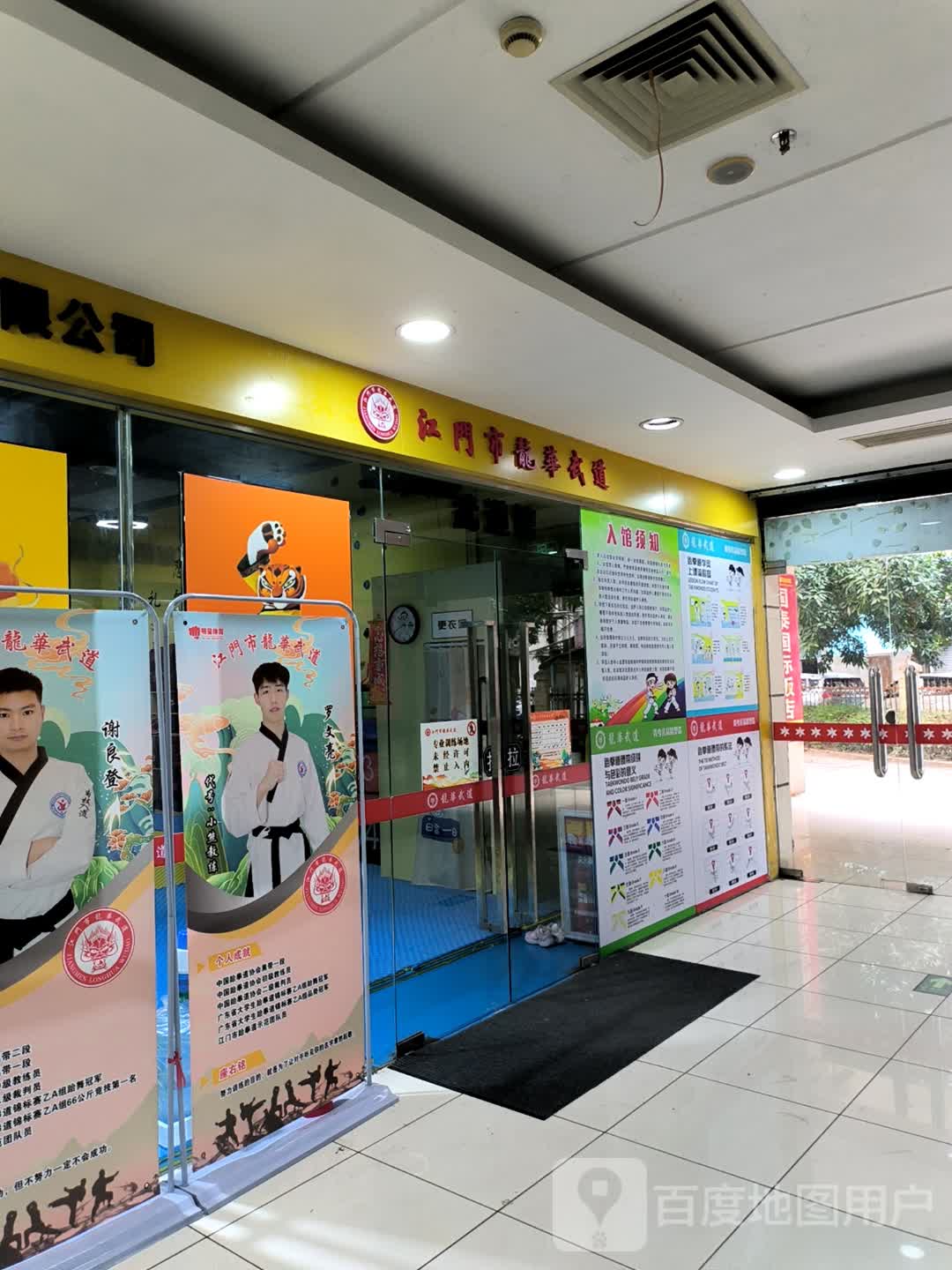 江门市龙华武道(新之城广场店)