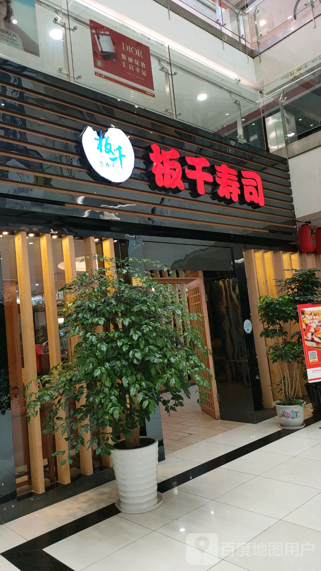 板千回转寿司(海德汇一城店)