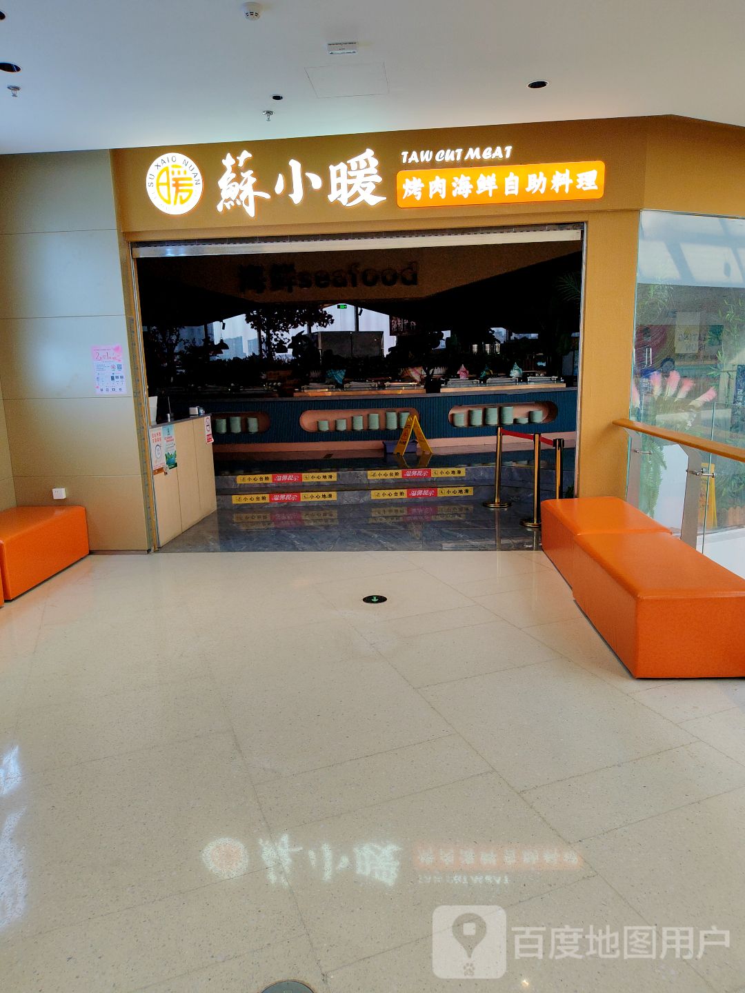 蘇小暖烤肉海鲜自助料理(如东喜润城店)