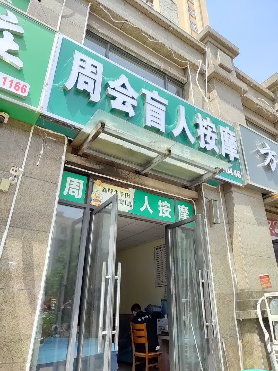 周会盲人按摩(新余渝水万达广场店)