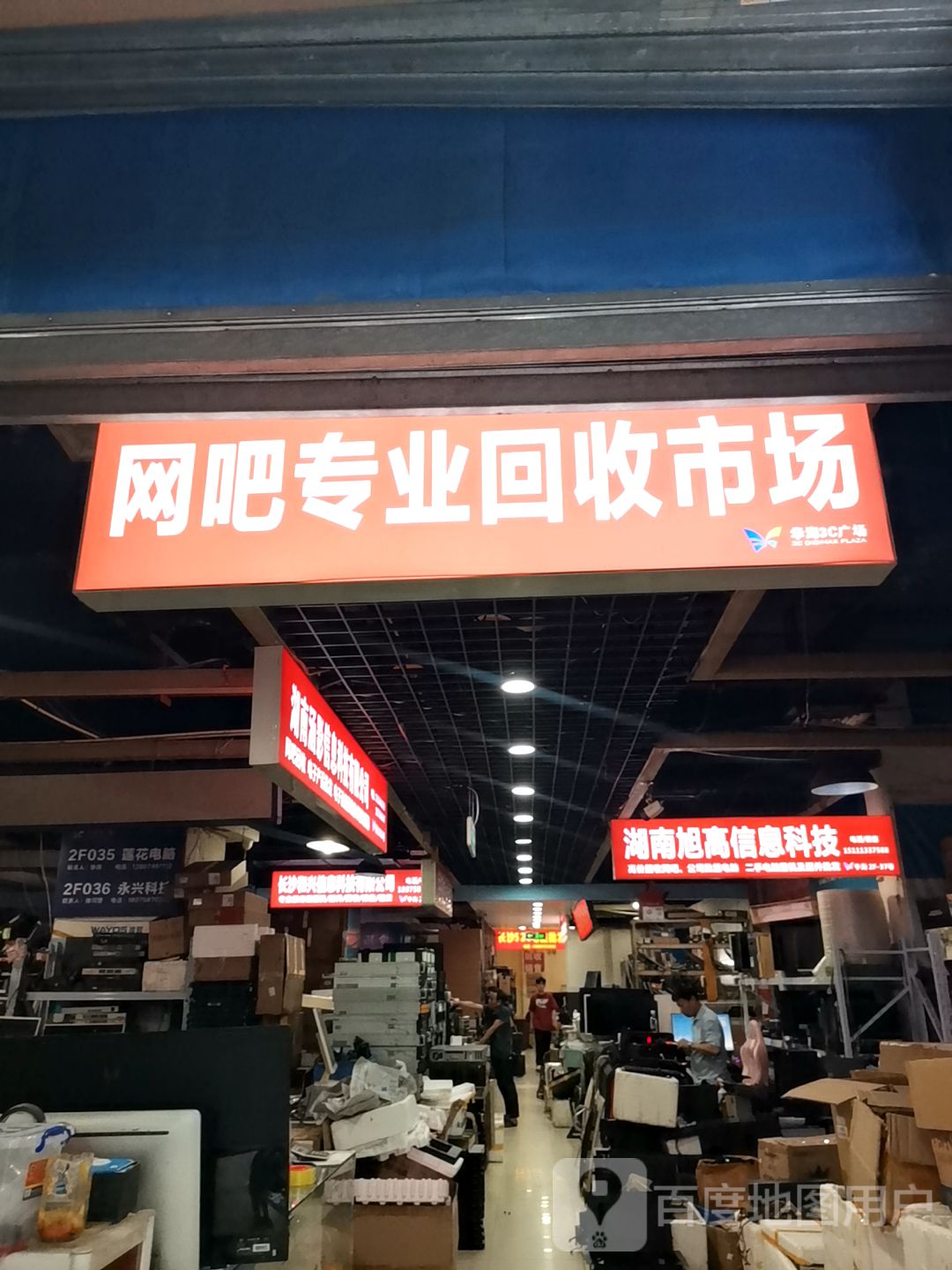网吧专业回收市场