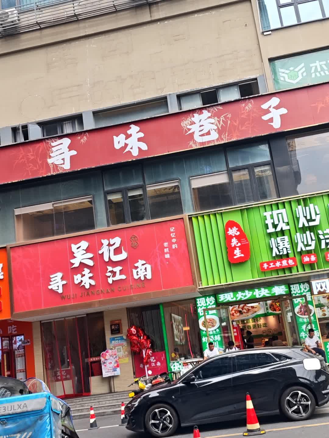 吴记·寻味江南·杭帮菜(西湖湖滨店)