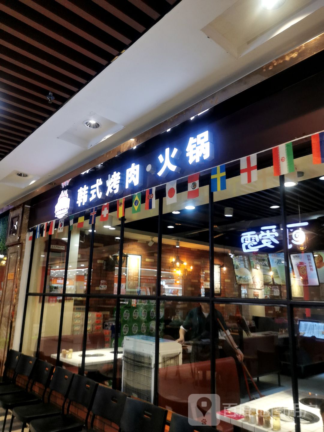 韩式烤肉火锅(天地和购物广场店)