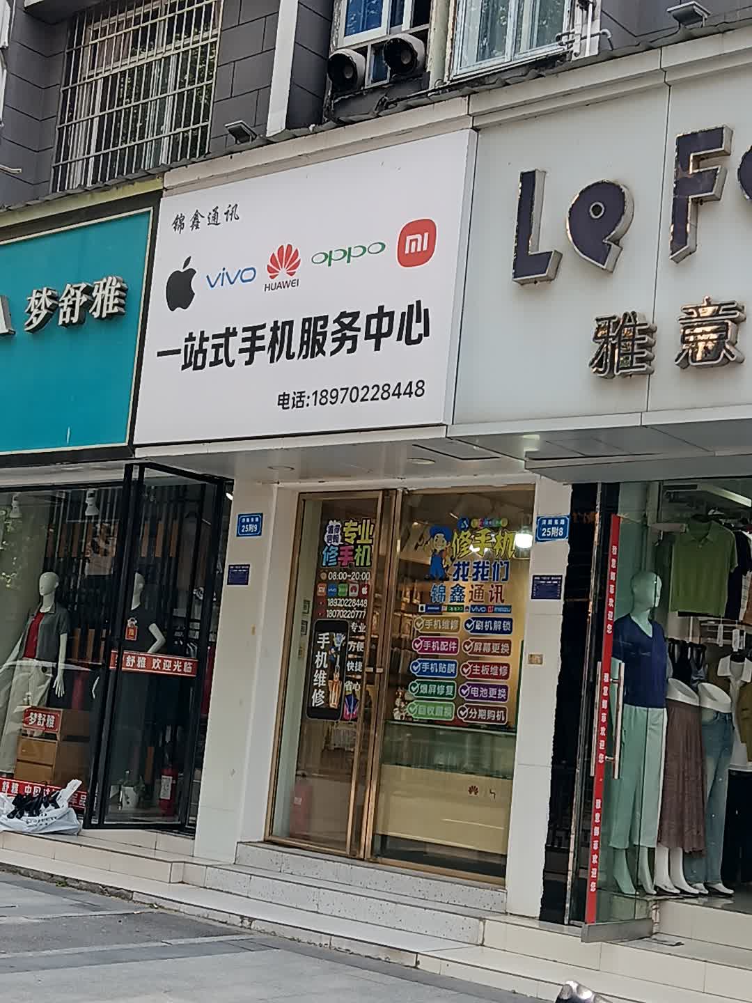 锦鑫通讯