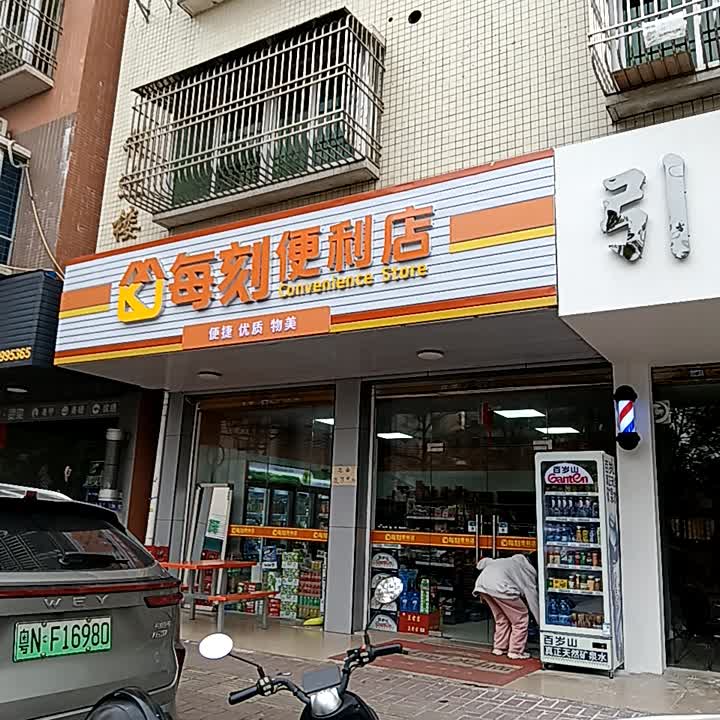 每刻便利店(育英路店)