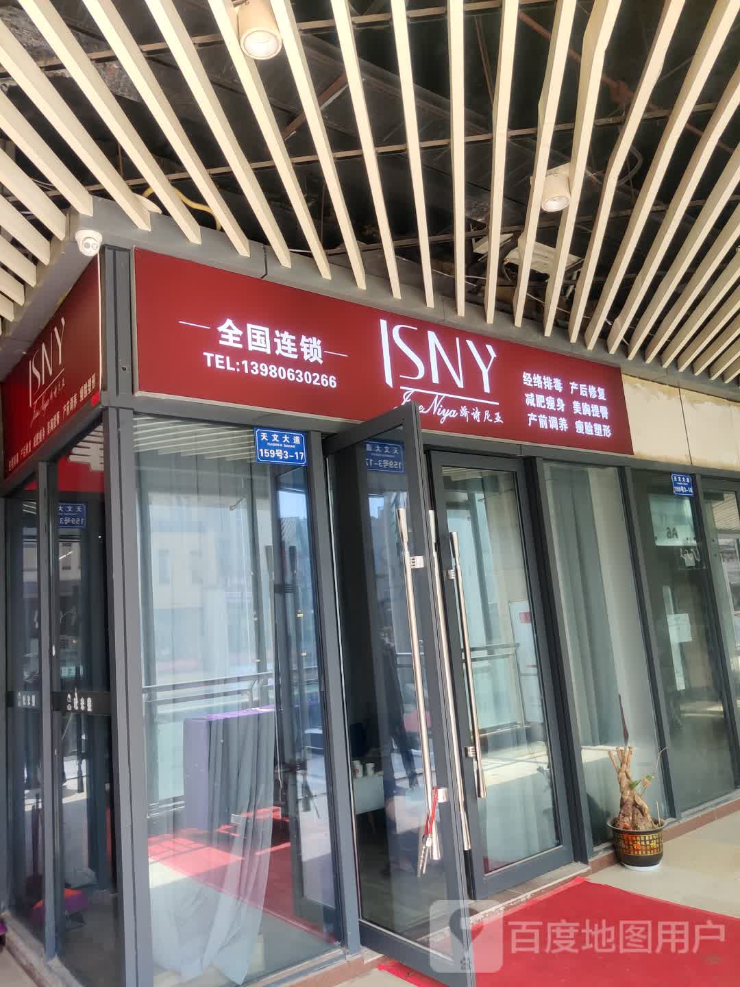 ISNY(茶园奥园广场店)