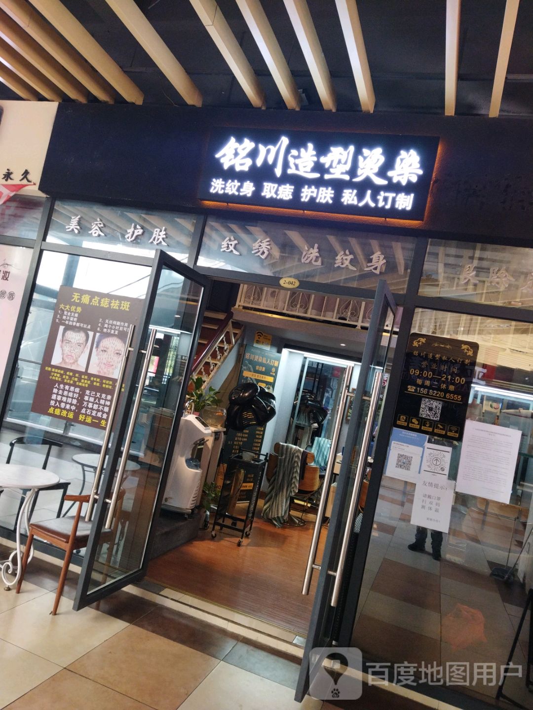 铭村造型烫染(金橄榄购物中心店)