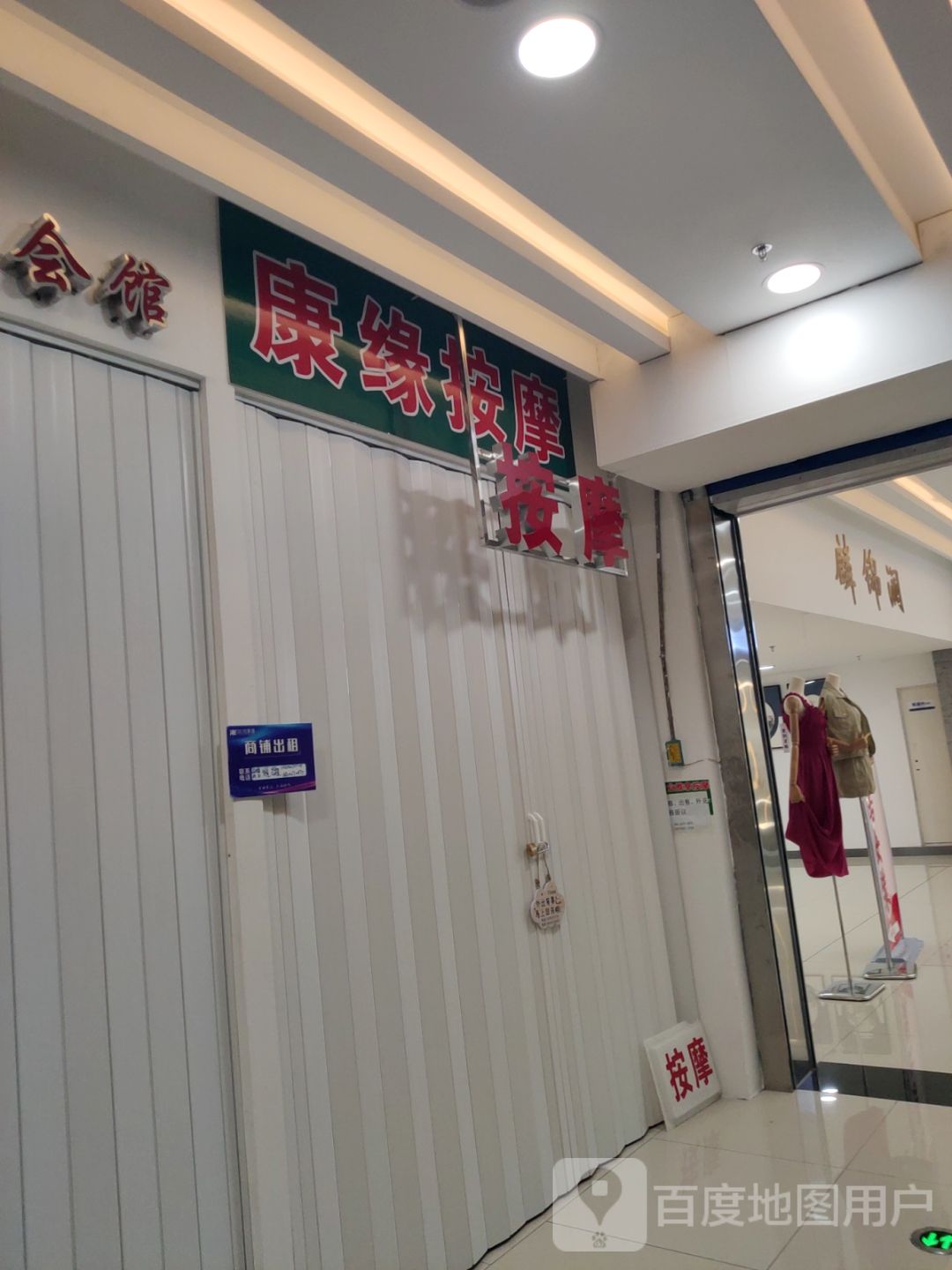 康缘按摩(鼎兴红悦广场店)