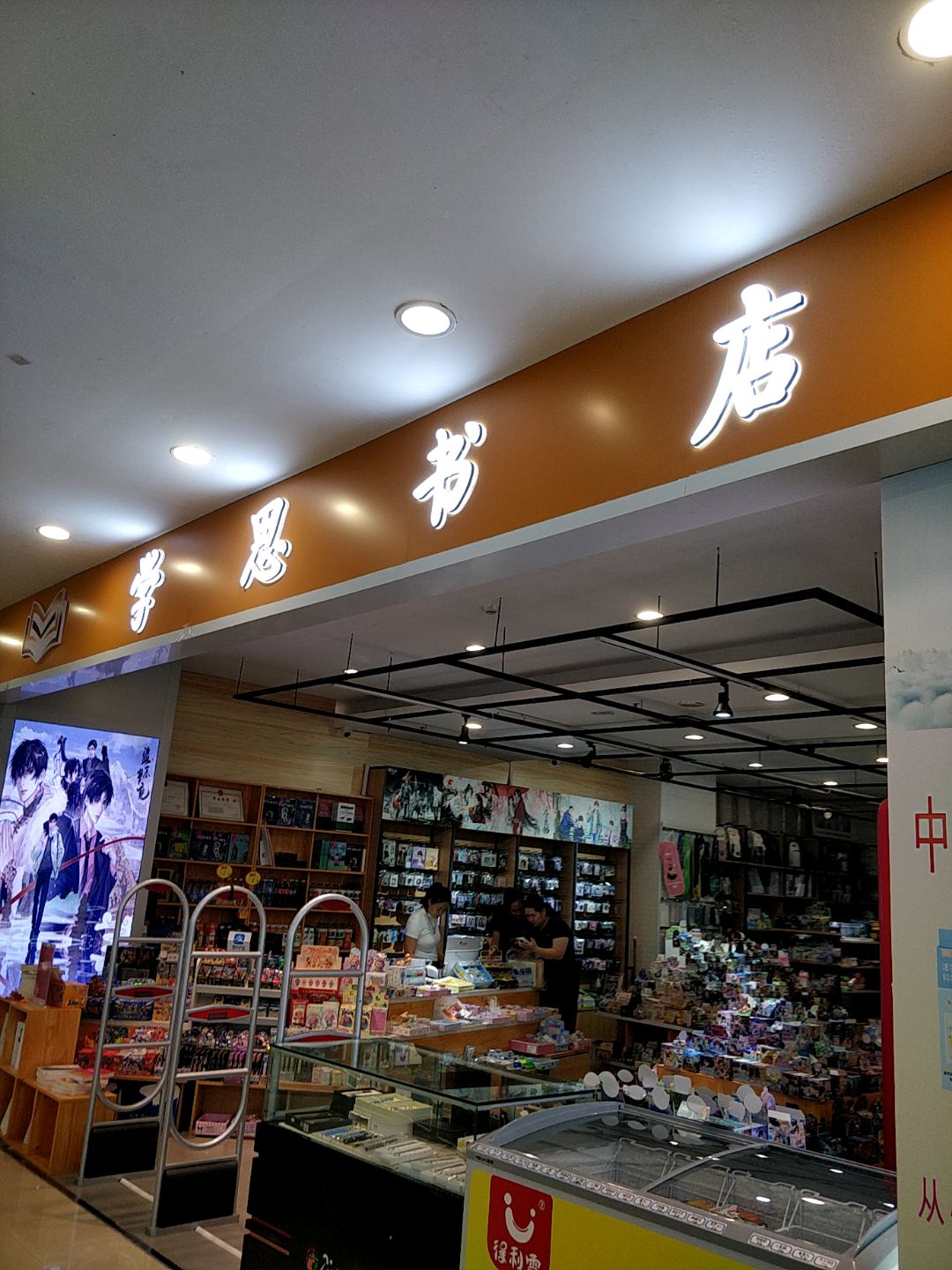 学思书店(新力百货商业广场店)