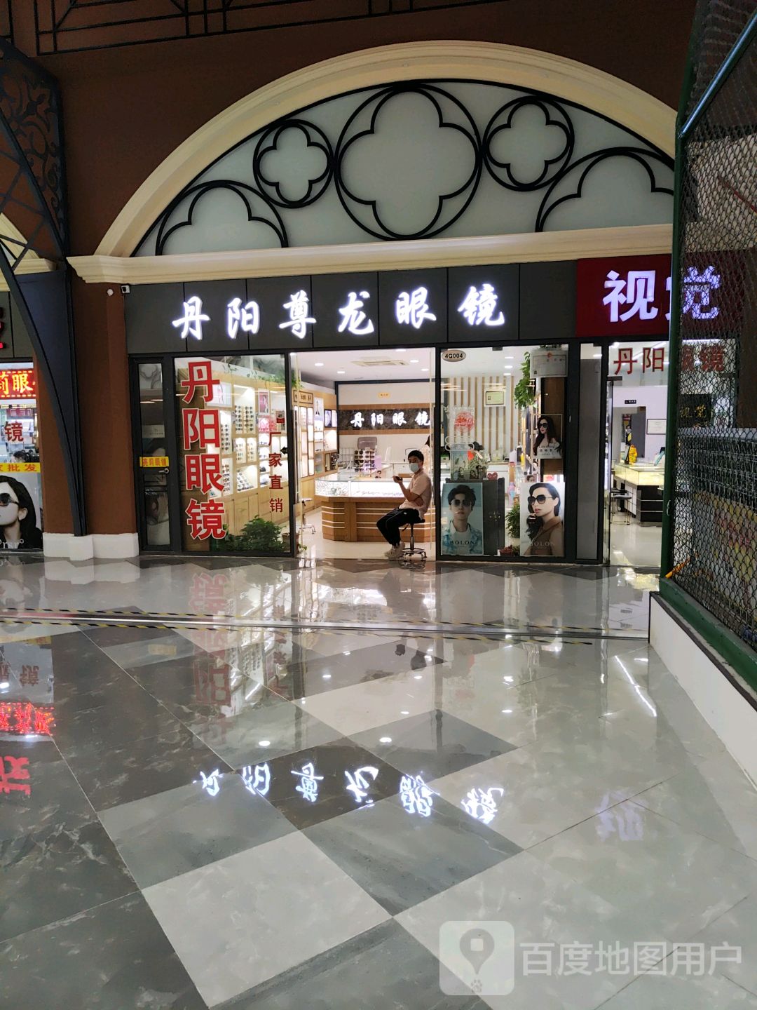 丹阳尊龙眼镜(玉桥商业广场店)