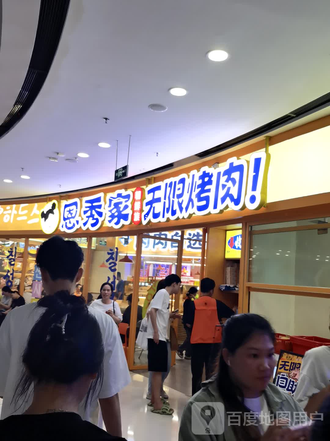 恩秀家无限烤肉!(万达广场南宁安吉店)