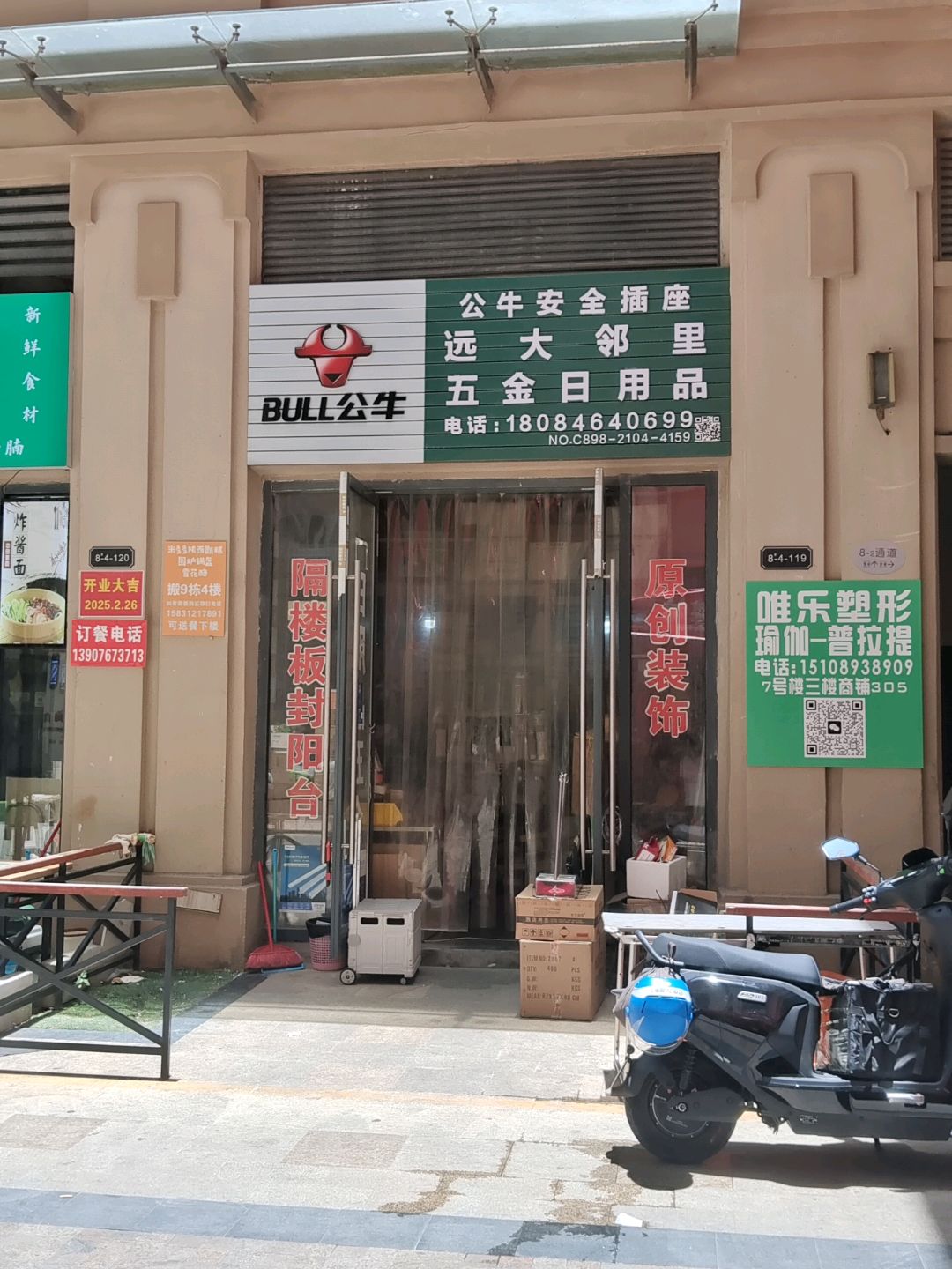 远大邻里五金日用品(远大购物中心店)