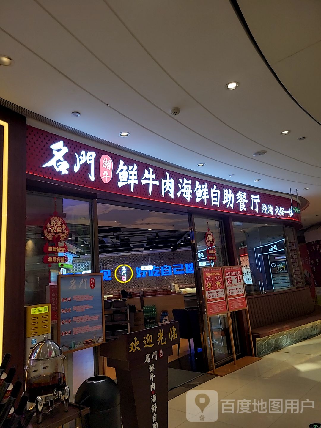名门潮牛鲜牛肉海鲜自助餐厅(珠海金发购物中心店)