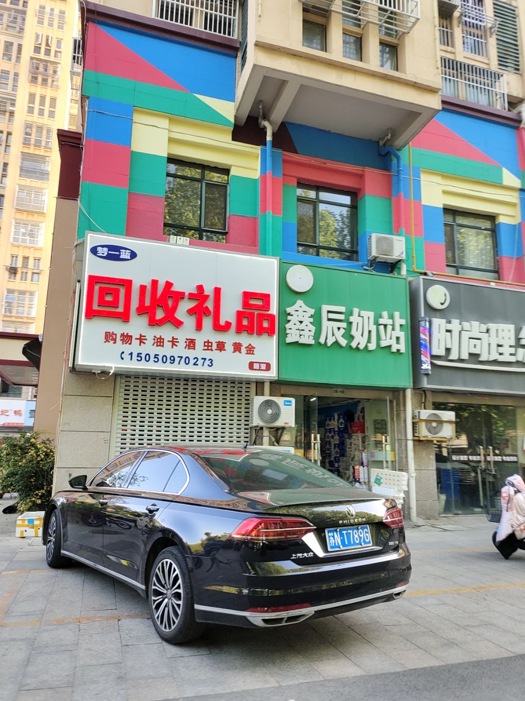 梦一蓝回收礼品