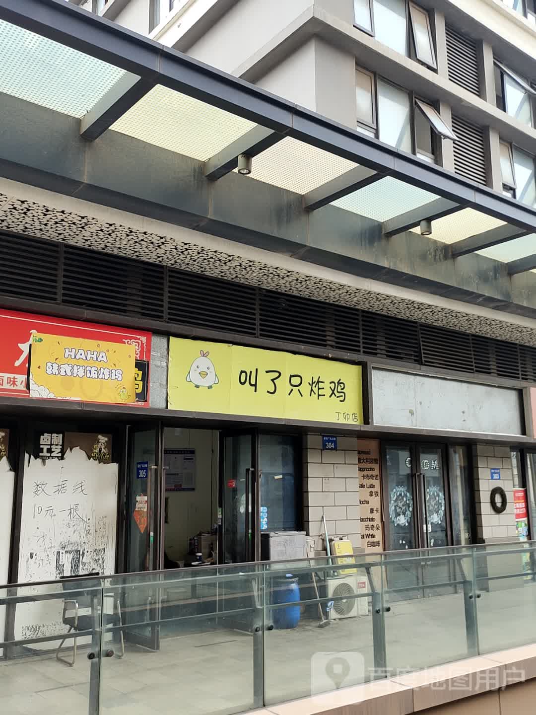 HAHA韩式拌饭炸鸡(镇江吾悦广场京口店)