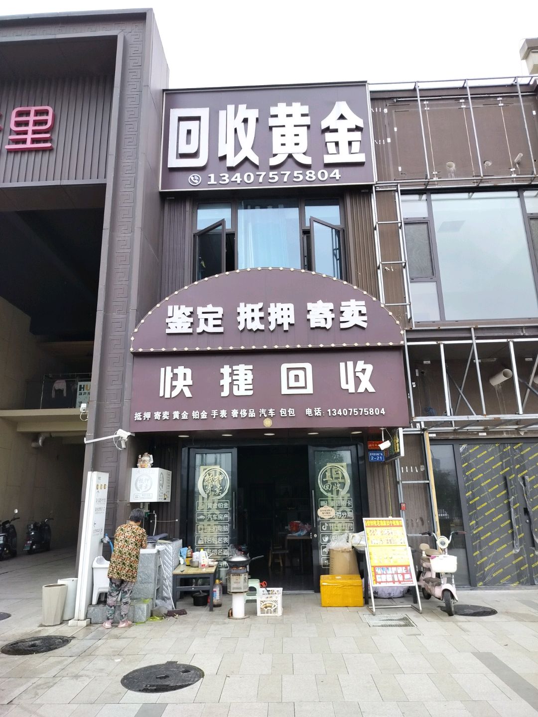 回收黄金