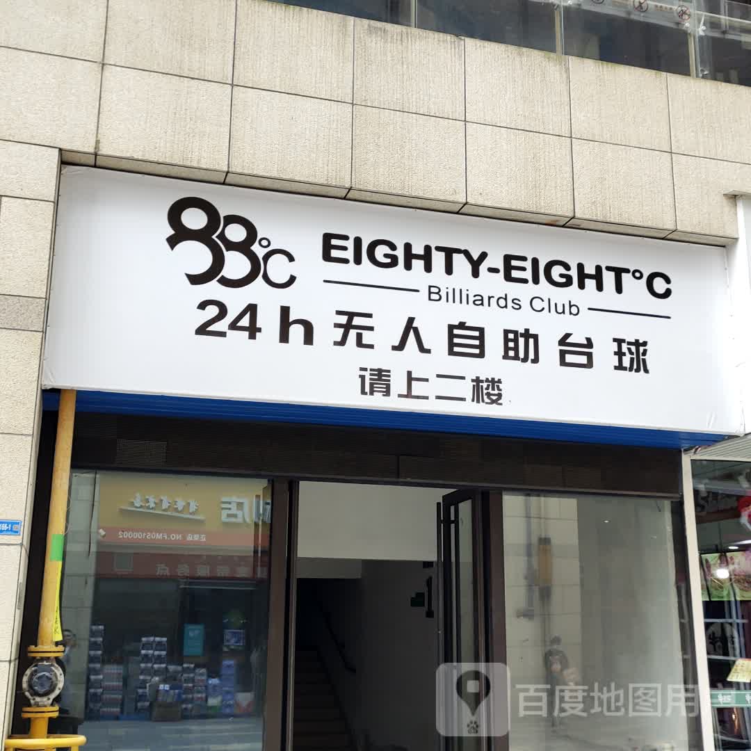 ELGHTY-EIGHT°C24小时无人自助台球