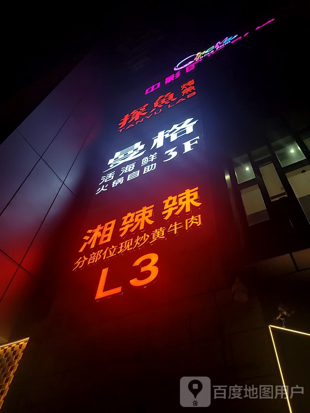 曼格活海鲜火锅自助