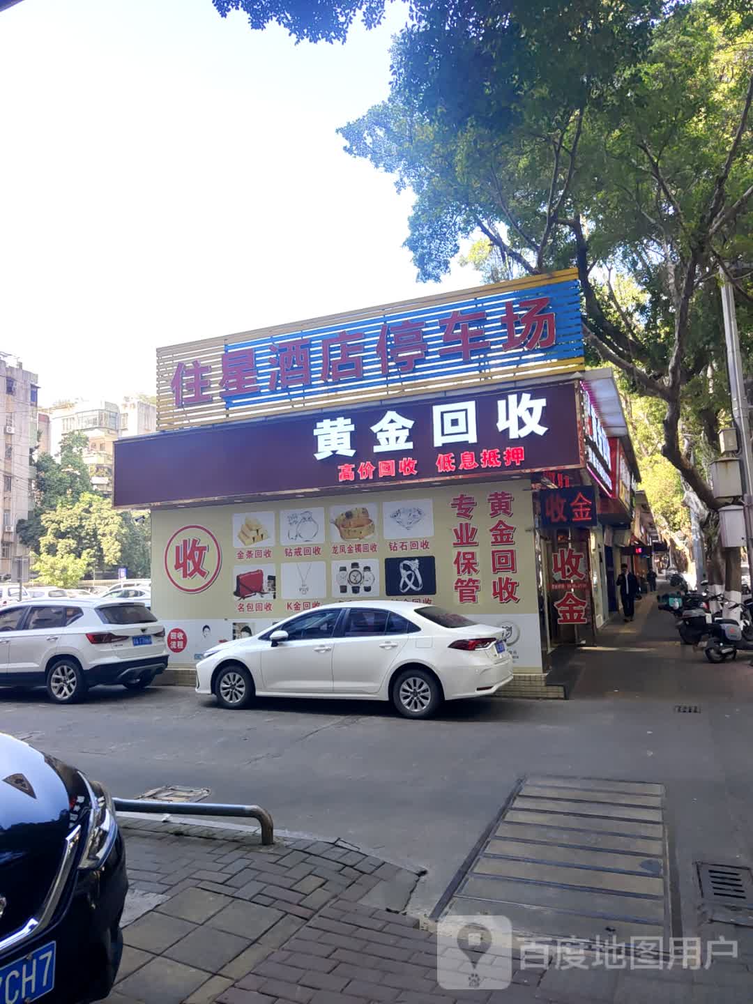 黄金回收