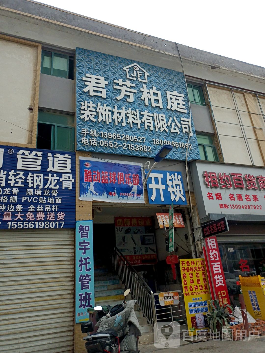 开锁(通成国贸广场店)