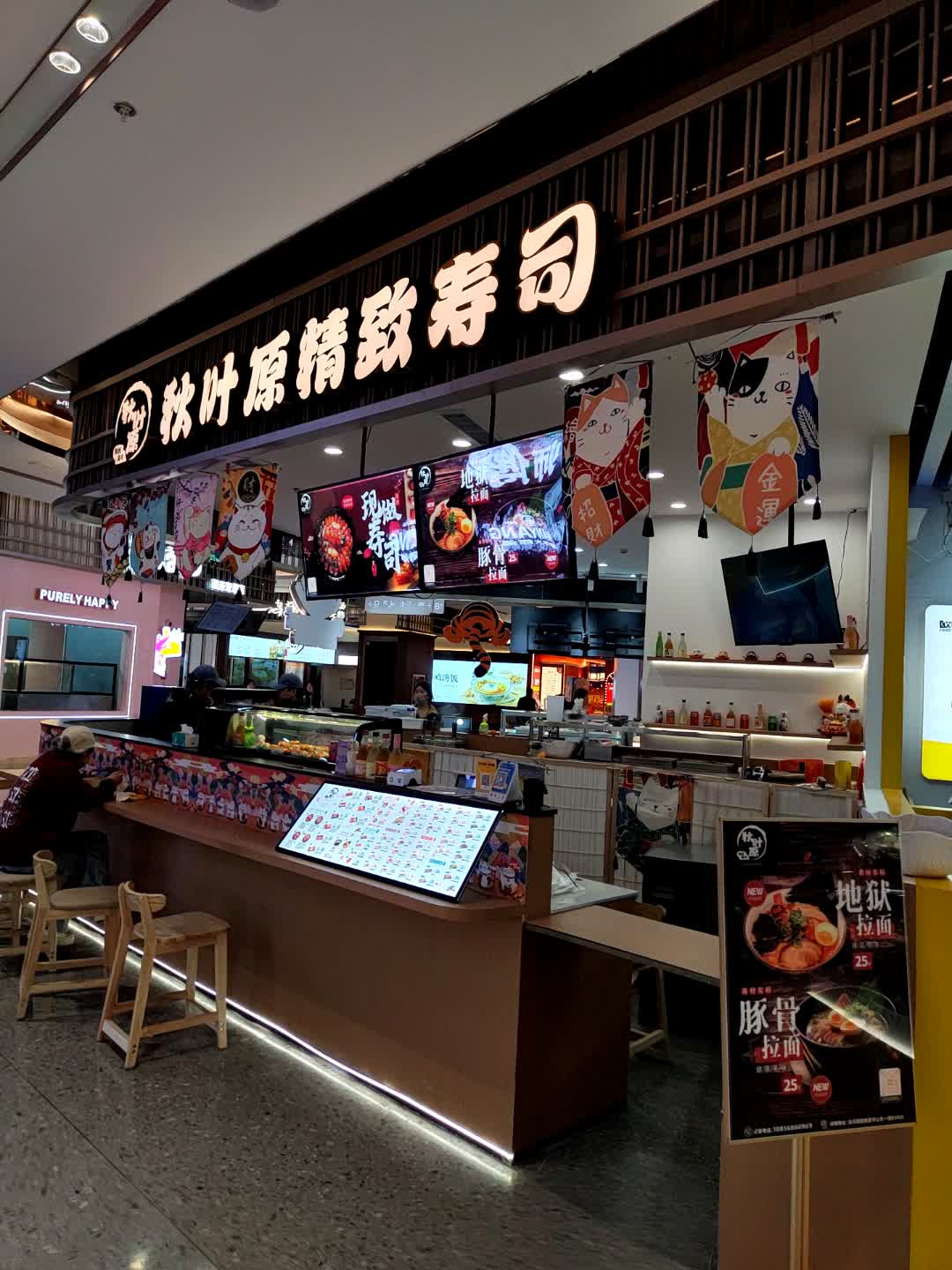秋叶原精致寿司(商厦中心店)