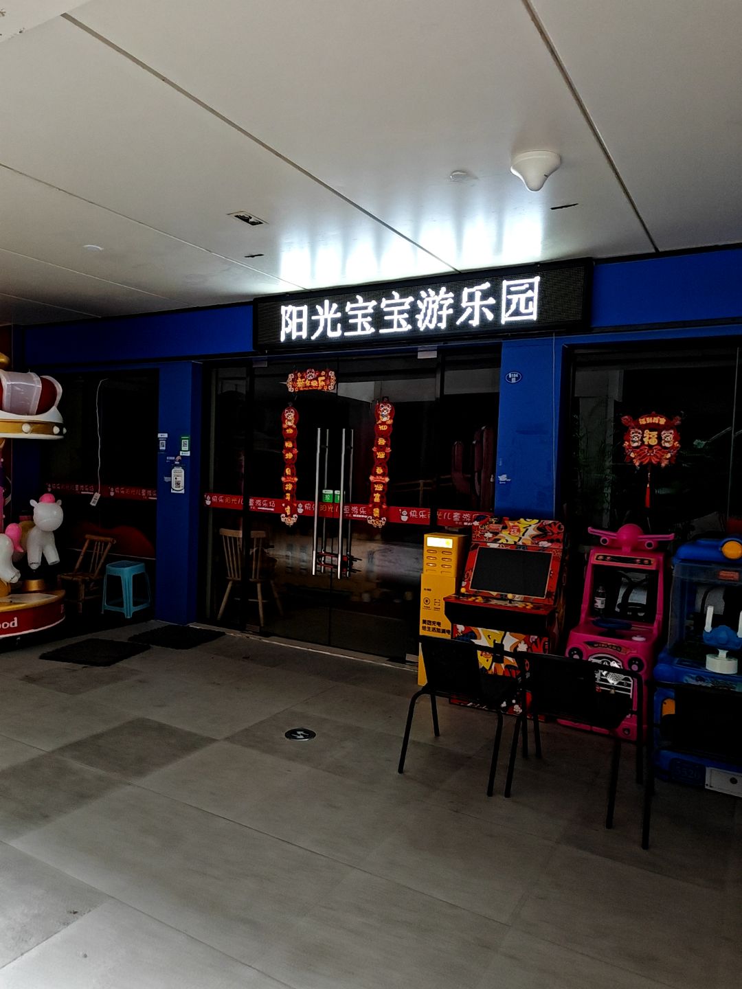 阳光宝宝游乐园(厦门阳光小镇购物中心店)