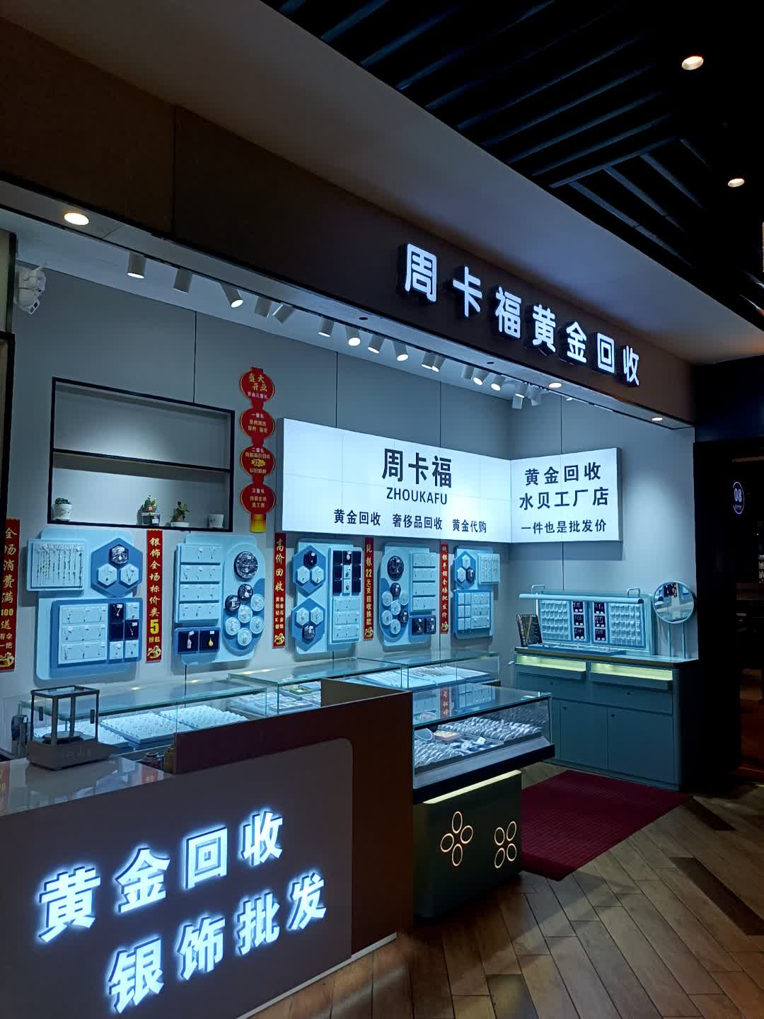 周卡福黄金回收