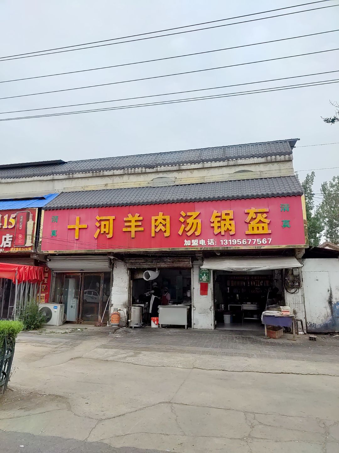 十河羊肉汤锅盔(新世界购物中心店)