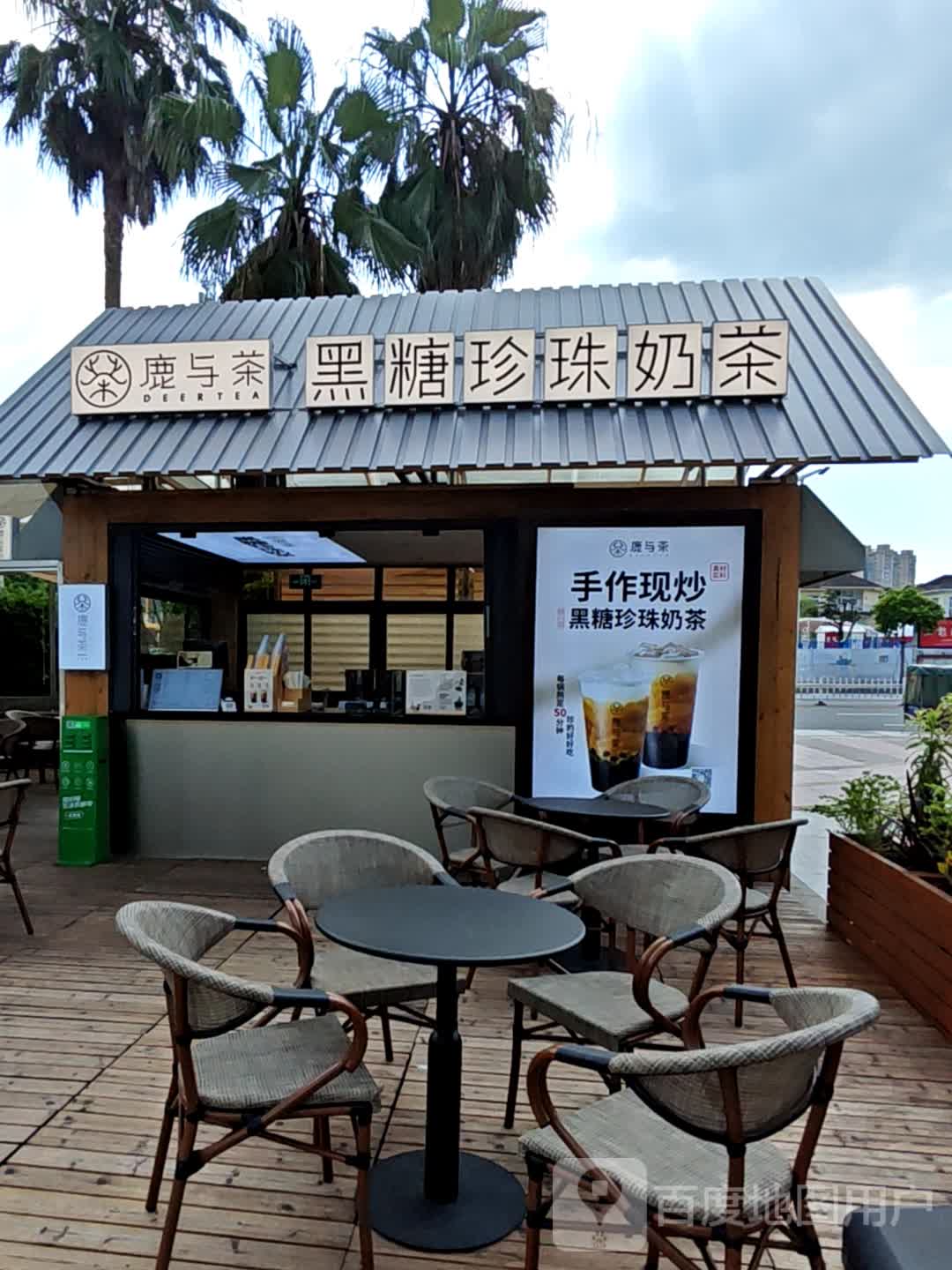 鹿与茶(万达广场江门店)